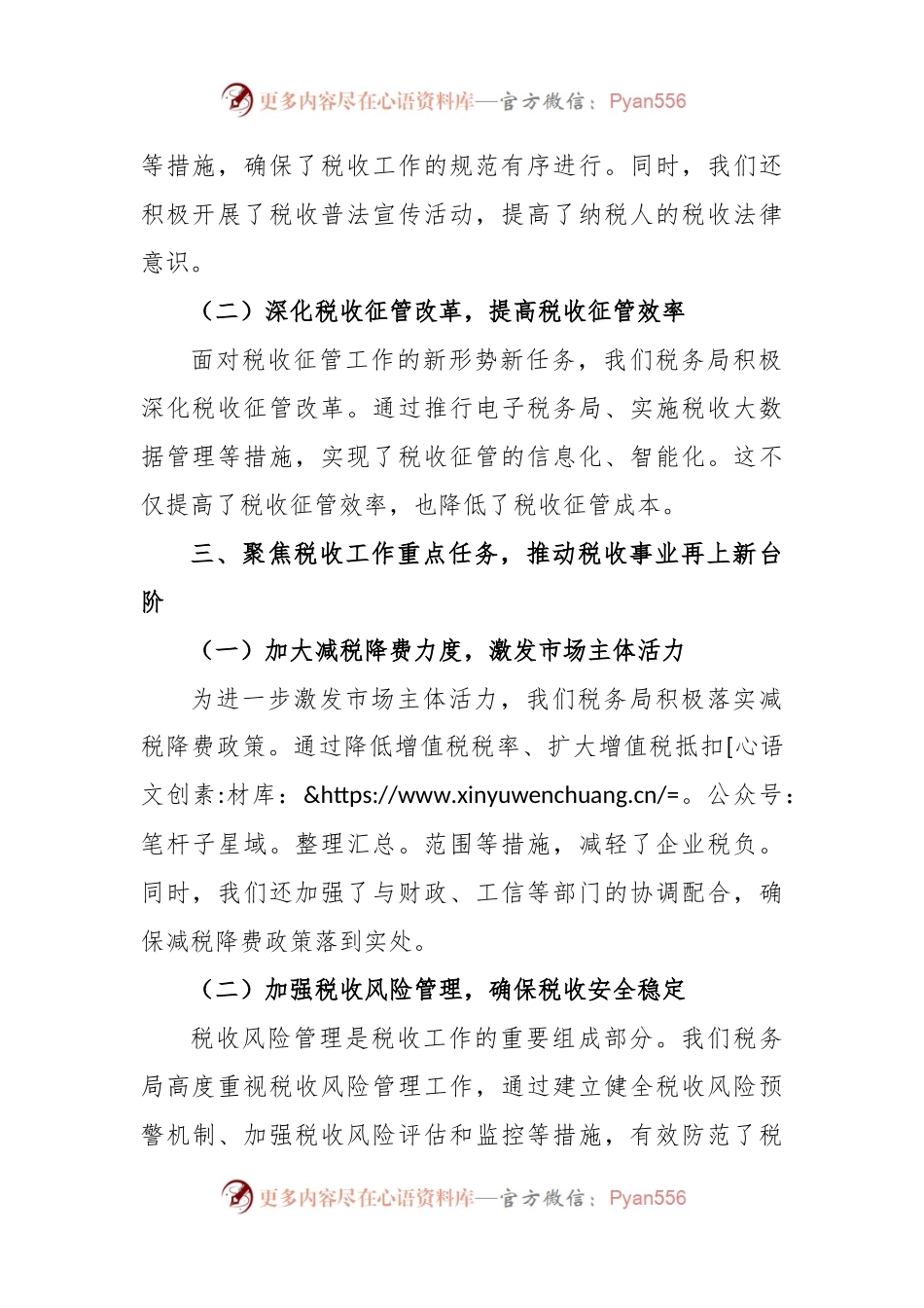某县税务局局长学习“习总书记关于推动高质量发展的重要论述和关于税收工作重要论述”研讨发言.docx_第2页