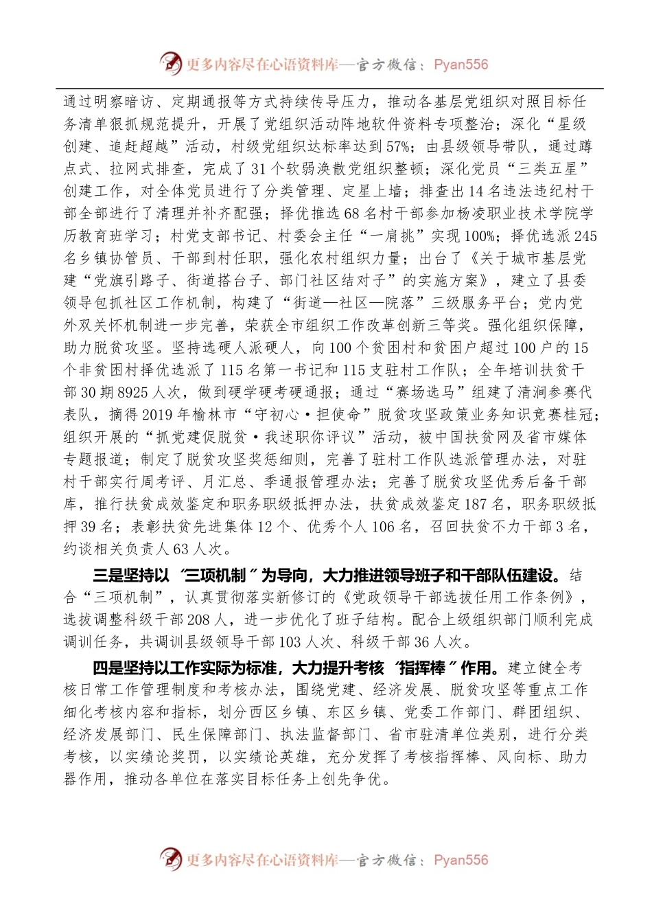 清涧县委组织部长刘斌在2020年县委十九届九次全会上的讲话.docx_第2页
