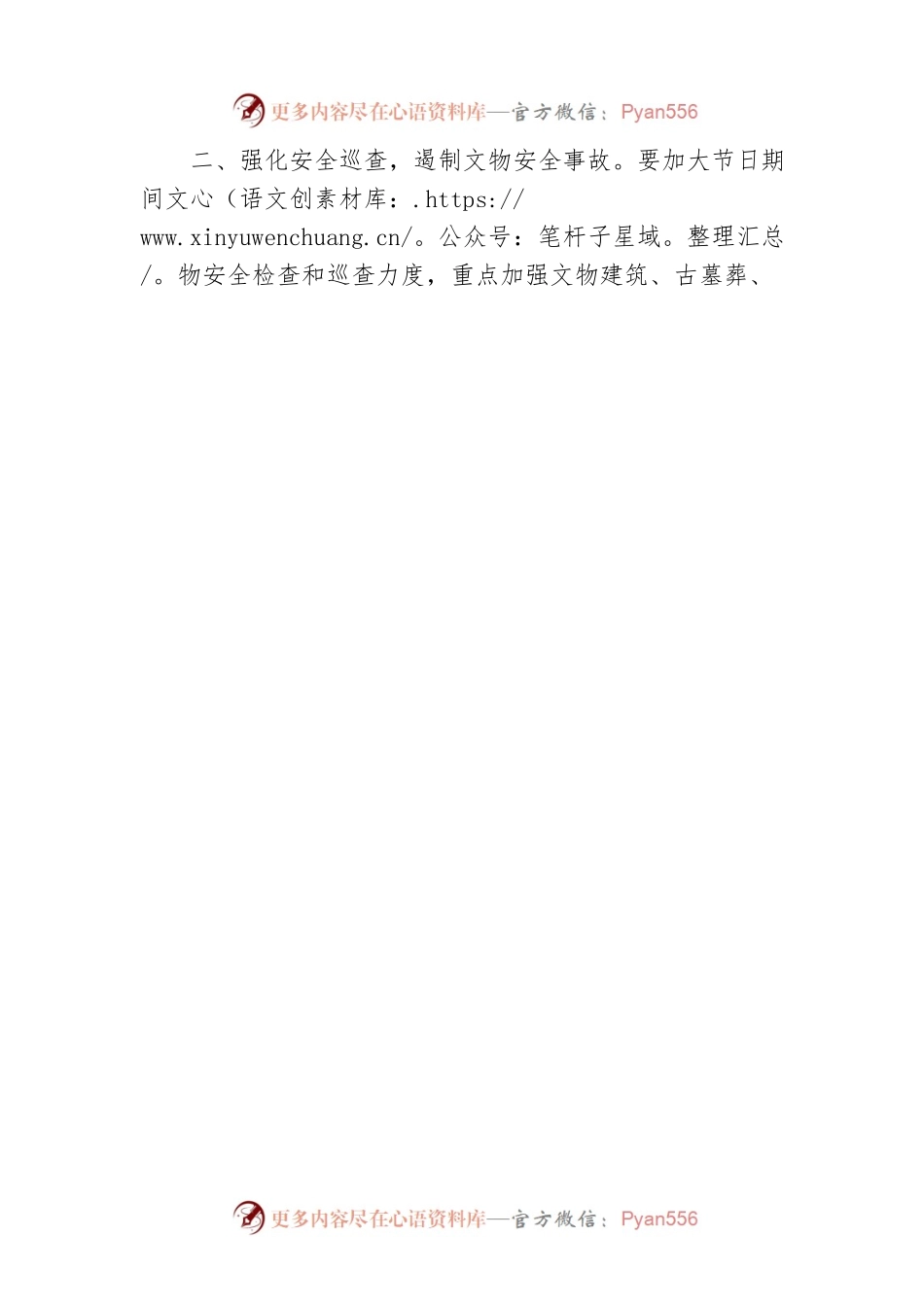 省文物局关于加强２０２３年“五一”劳动节、端午节期间文物安全工作的通知(20230425).docx_第2页