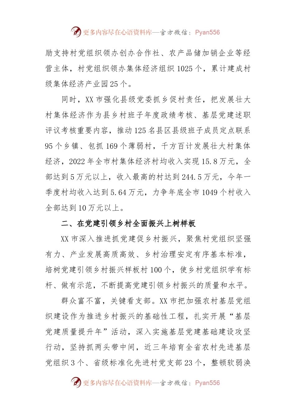 某市基层党建“十百千”工程示范引领情况报告.docx_第2页