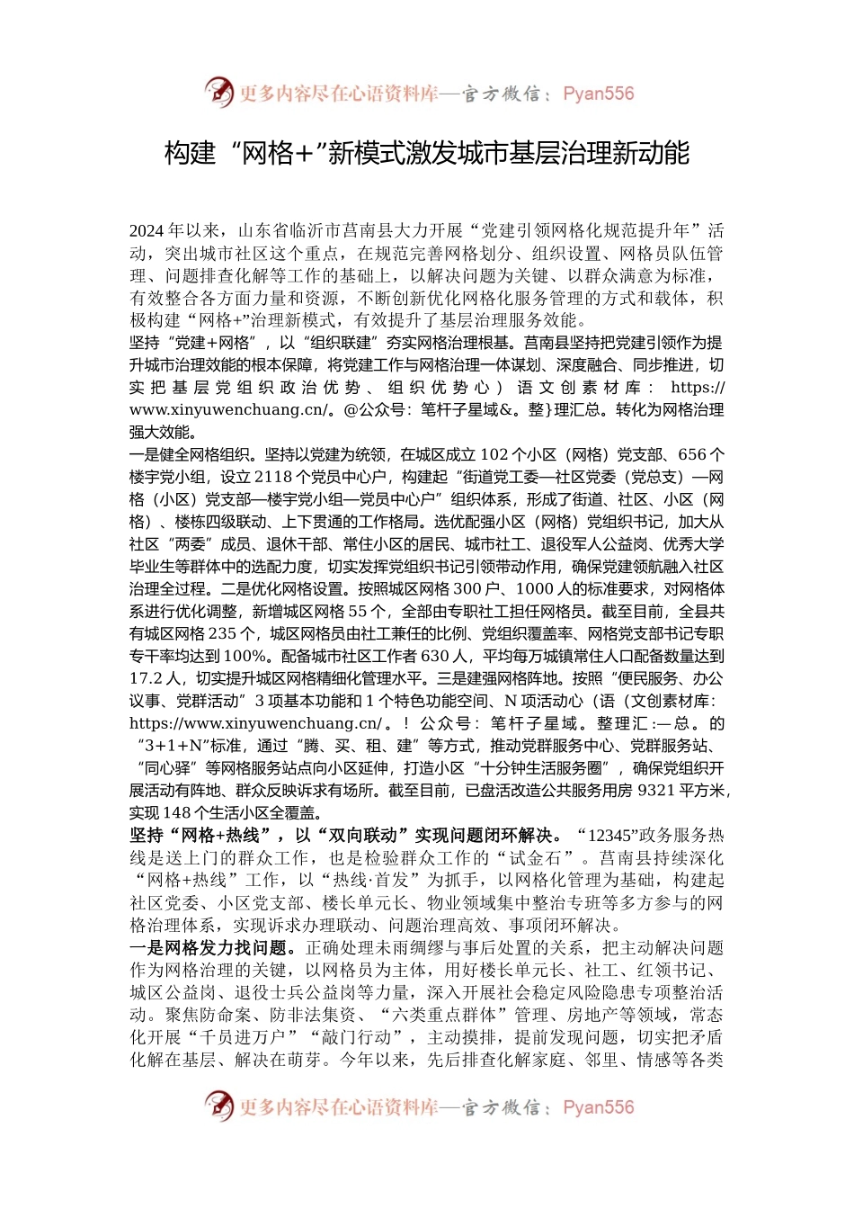 构建“网格+”新模式激发城市基层治理新动能.docx_第1页