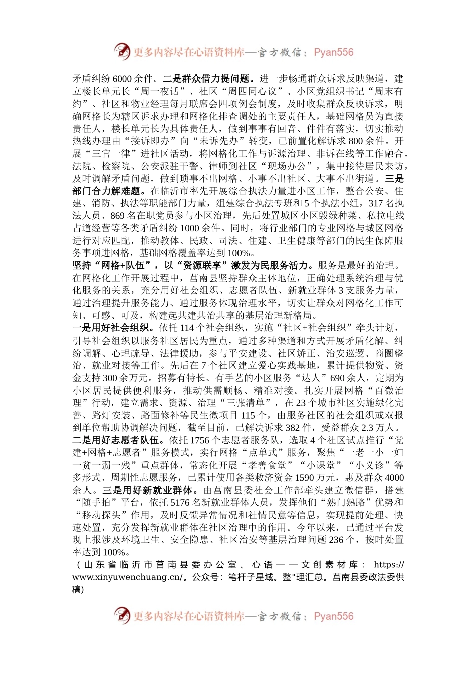 构建“网格+”新模式激发城市基层治理新动能.docx_第2页