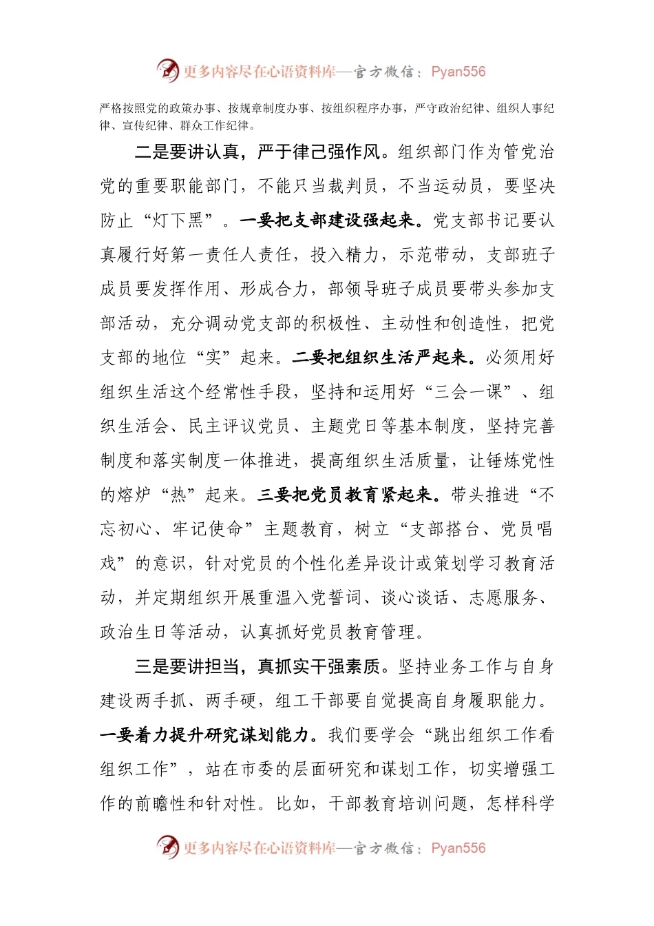 机关不忘初心牢记使命主题教育专题组织生活会上的讲话提纲.docx_第2页
