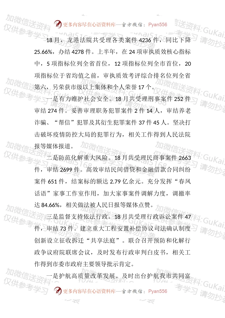 法院及检察院2022年上半年工作总结汇编（15篇）.docx_第2页