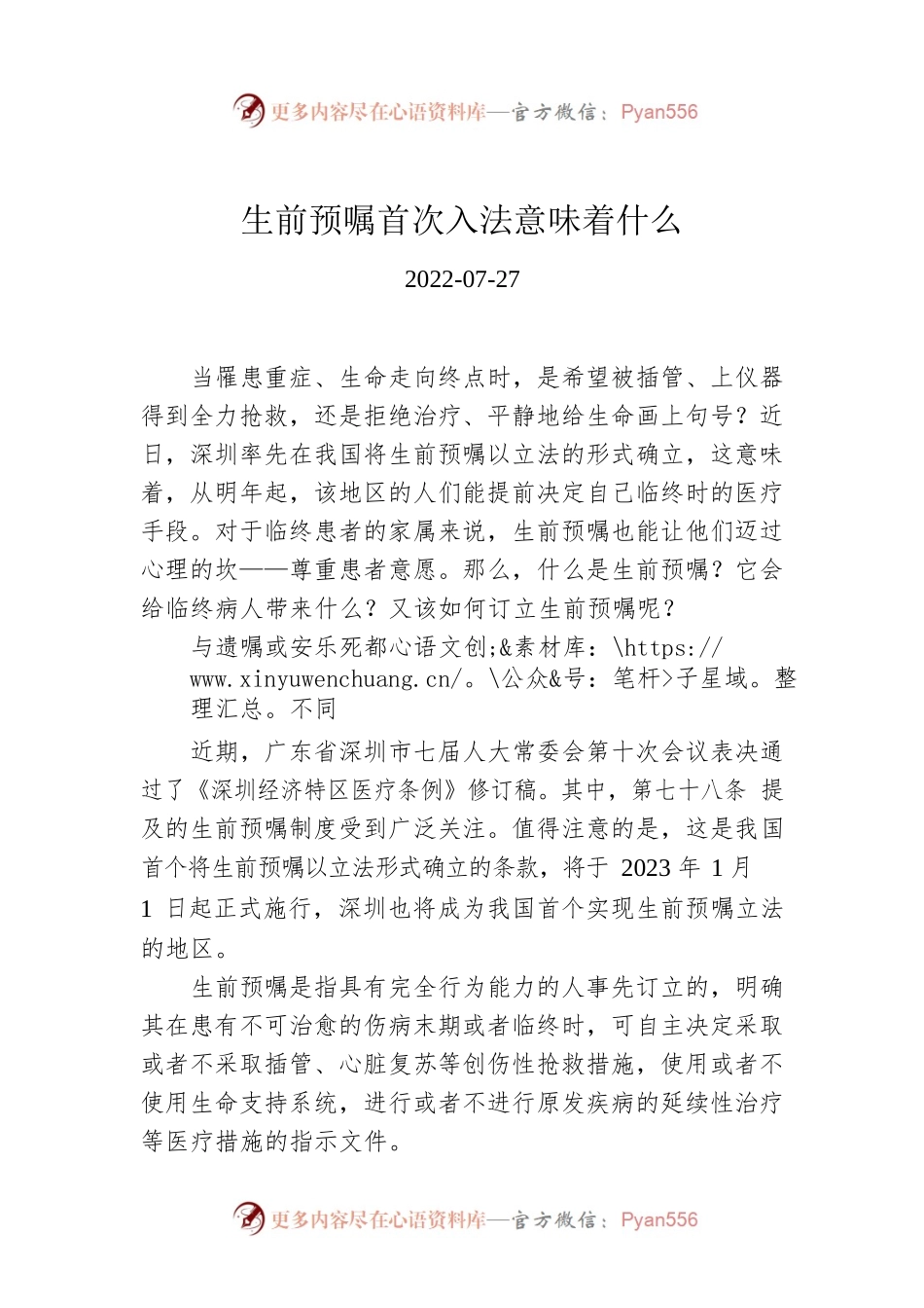 生前预嘱首次入法意味着什么.docx_第1页