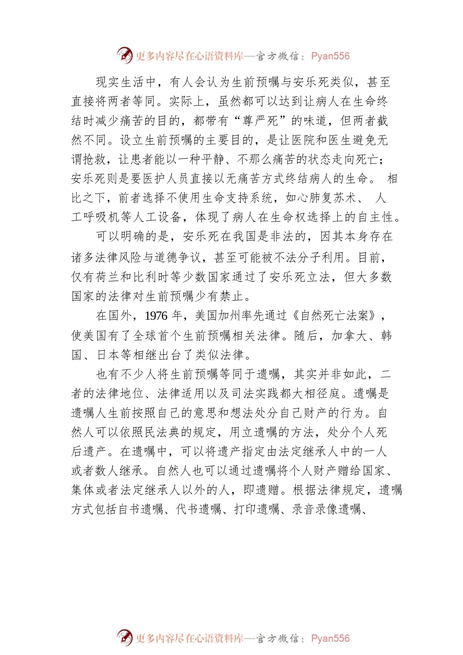 生前预嘱首次入法意味着什么.docx_第2页