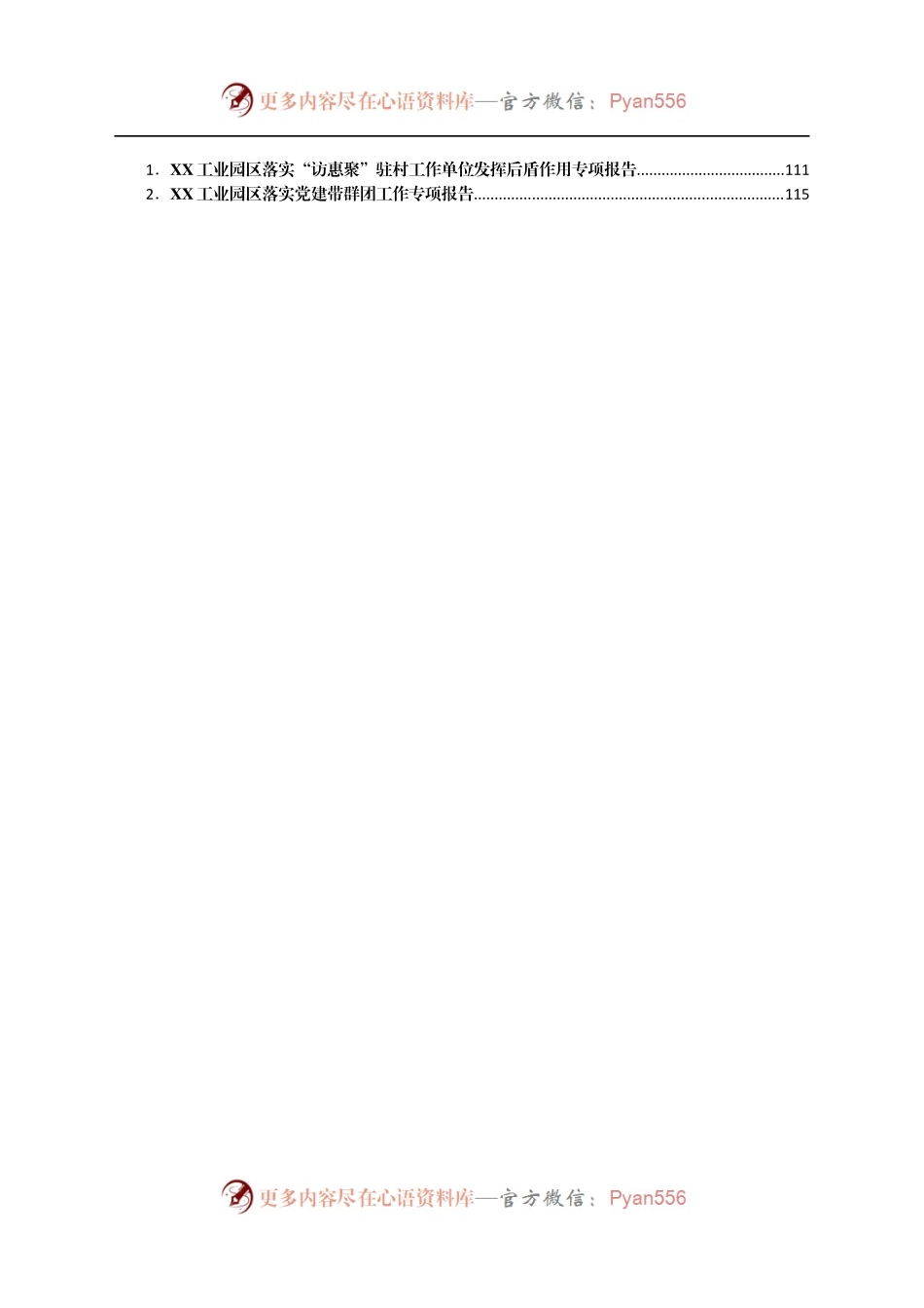 某单位2021年年终各类专项报告（总结）全套汇编20篇.docx_第1页