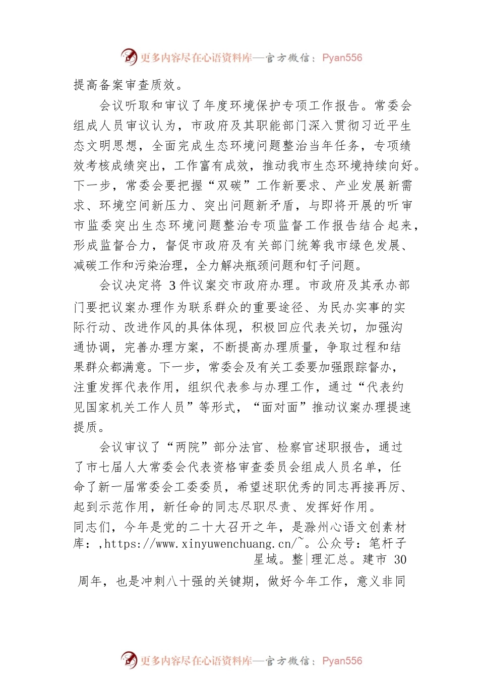王图强在市七届人大常委会第二次会议上的讲话（20220301）.docx_第2页
