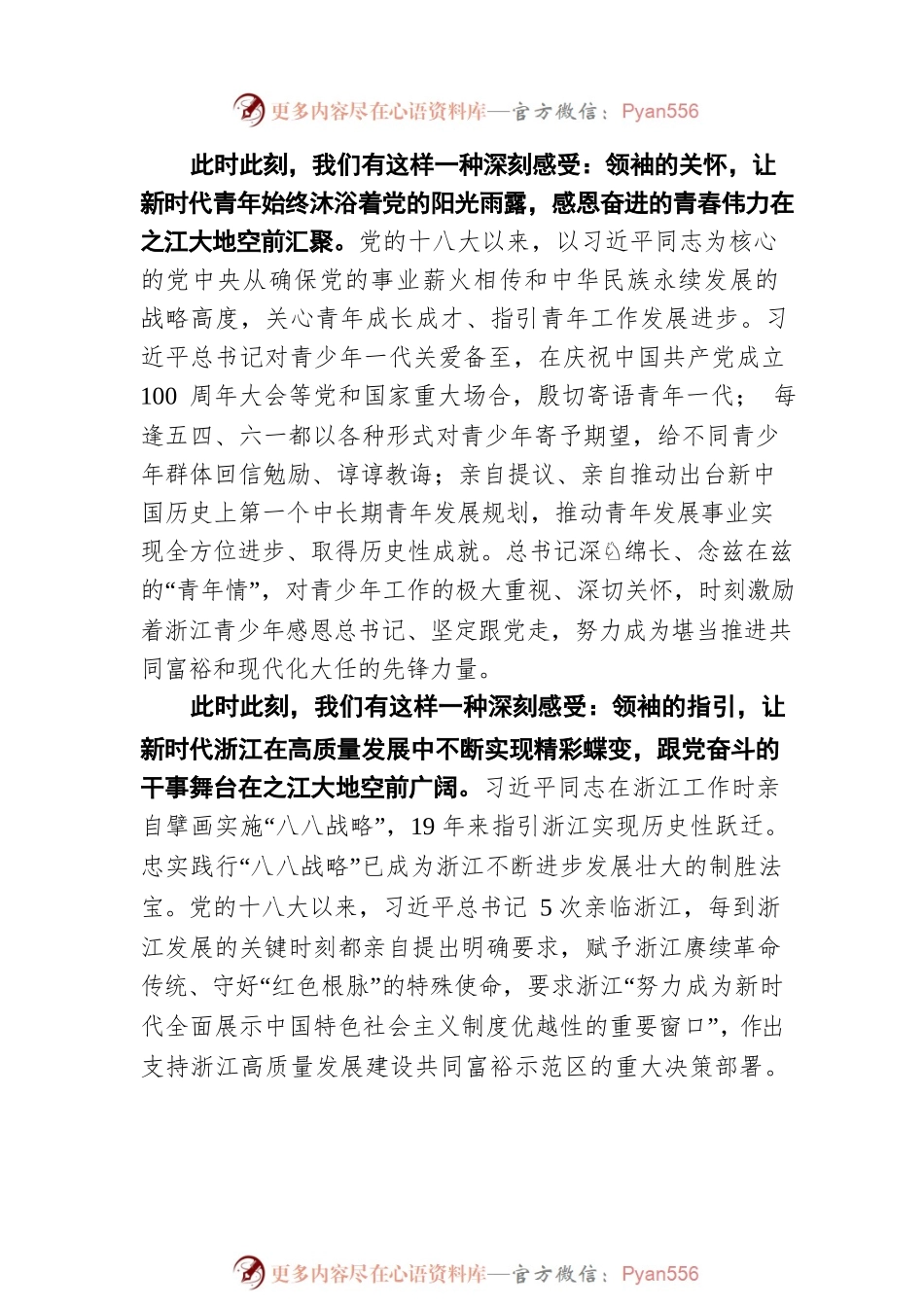 浙江省第十五次团代会报告（团代会报告）.docx_第2页
