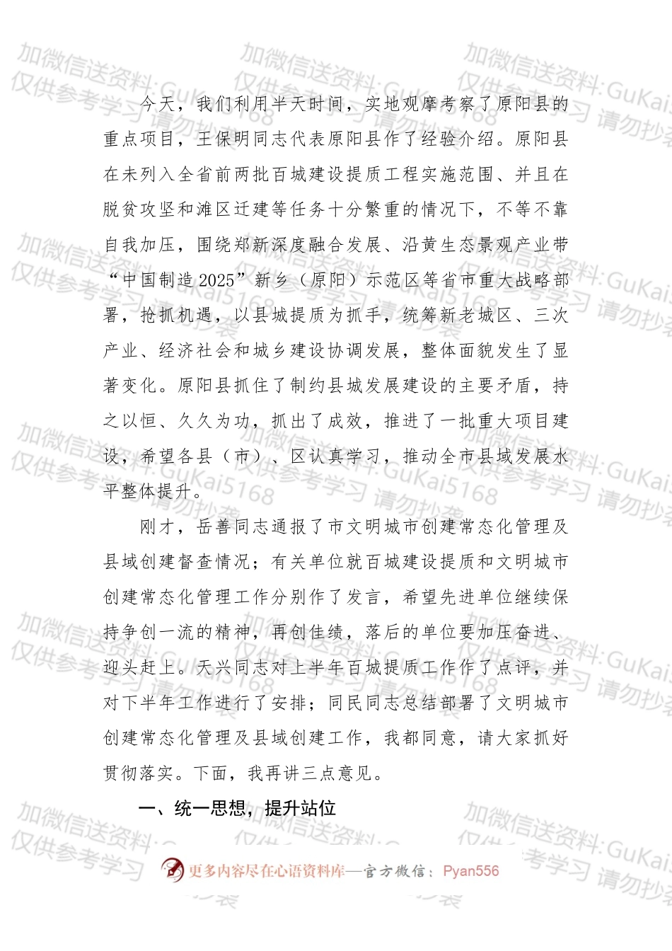 王登喜同志：在全市百城建设提质工程暨文明城市创建常态化管理工作推进会上的讲话.docx_第2页
