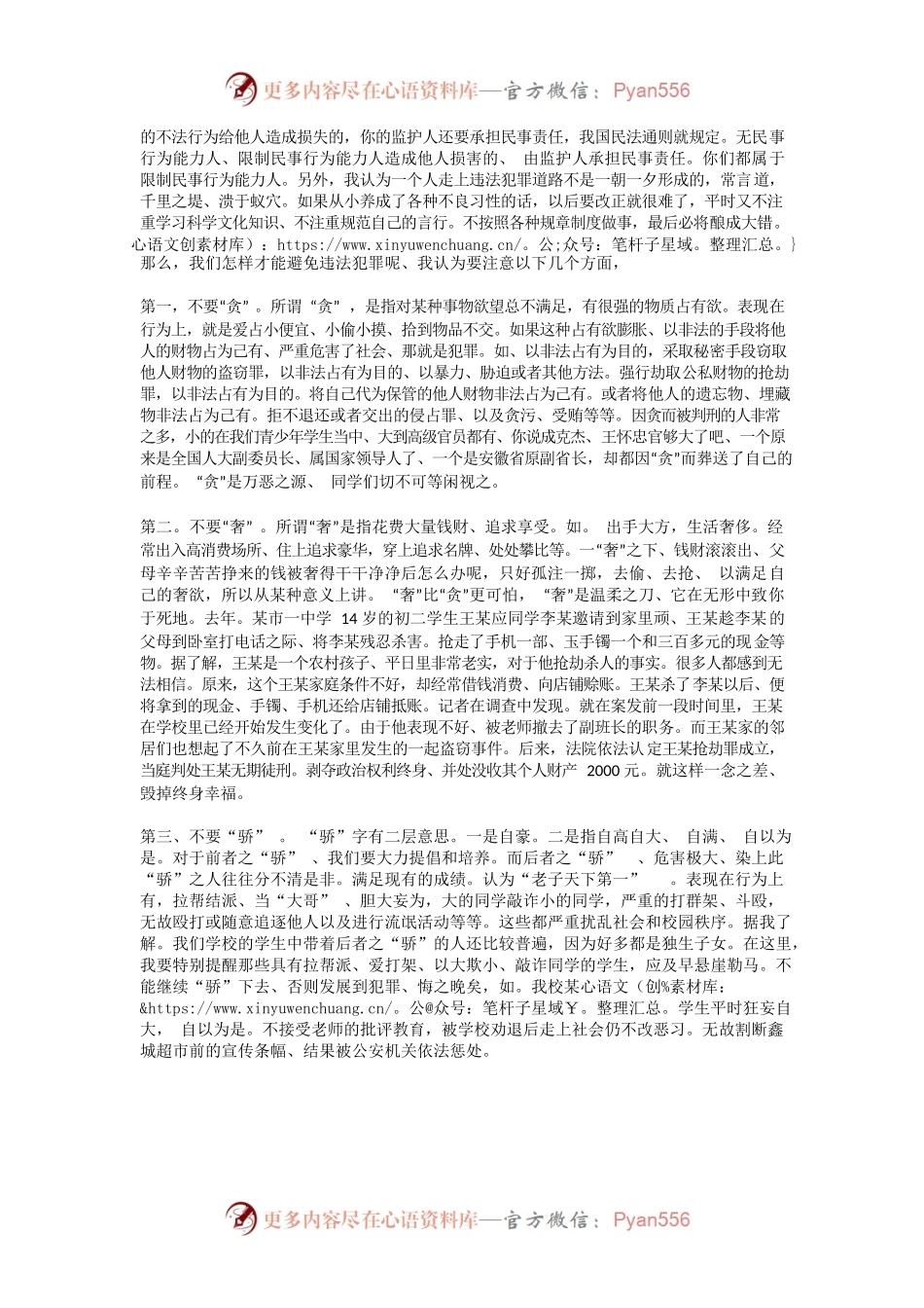 法制教育讲稿2.docx_第2页
