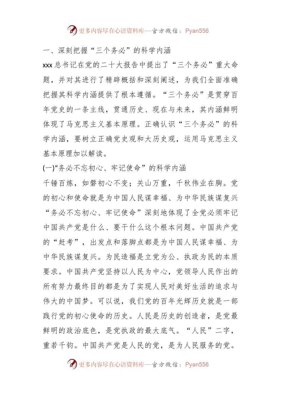 深刻把握“三个务必”的科学内涵 不断走好新的赶考之路.docx_第2页