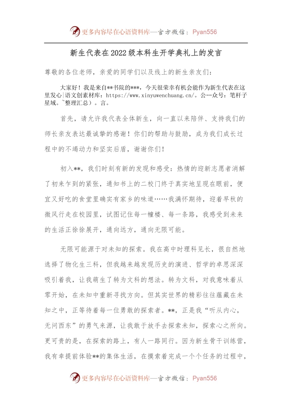 新生代表在2022级本科生开学典礼上的发言.docx_第1页