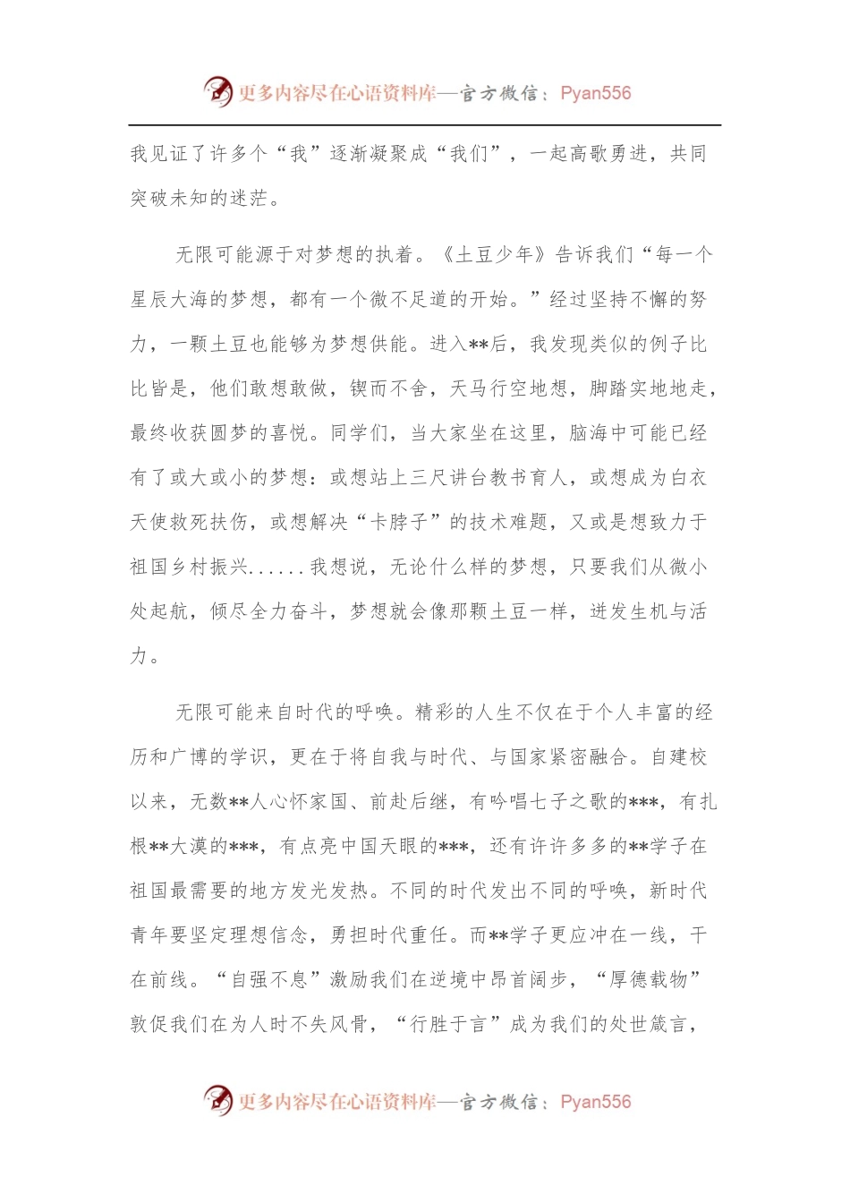 新生代表在2022级本科生开学典礼上的发言.docx_第2页