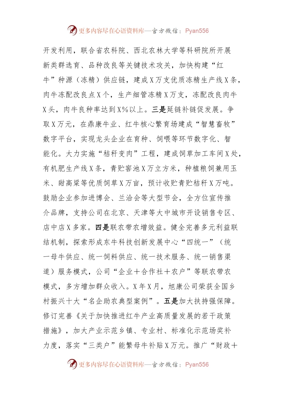 牛产业工作推进会上的汇报发言.docx_第2页
