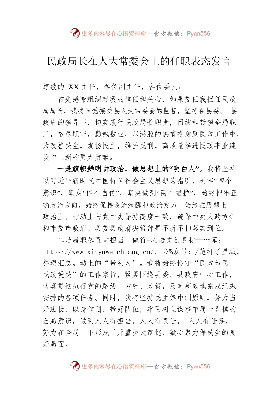 民政局长在人大常委会上的任职表态发言.docx_第1页