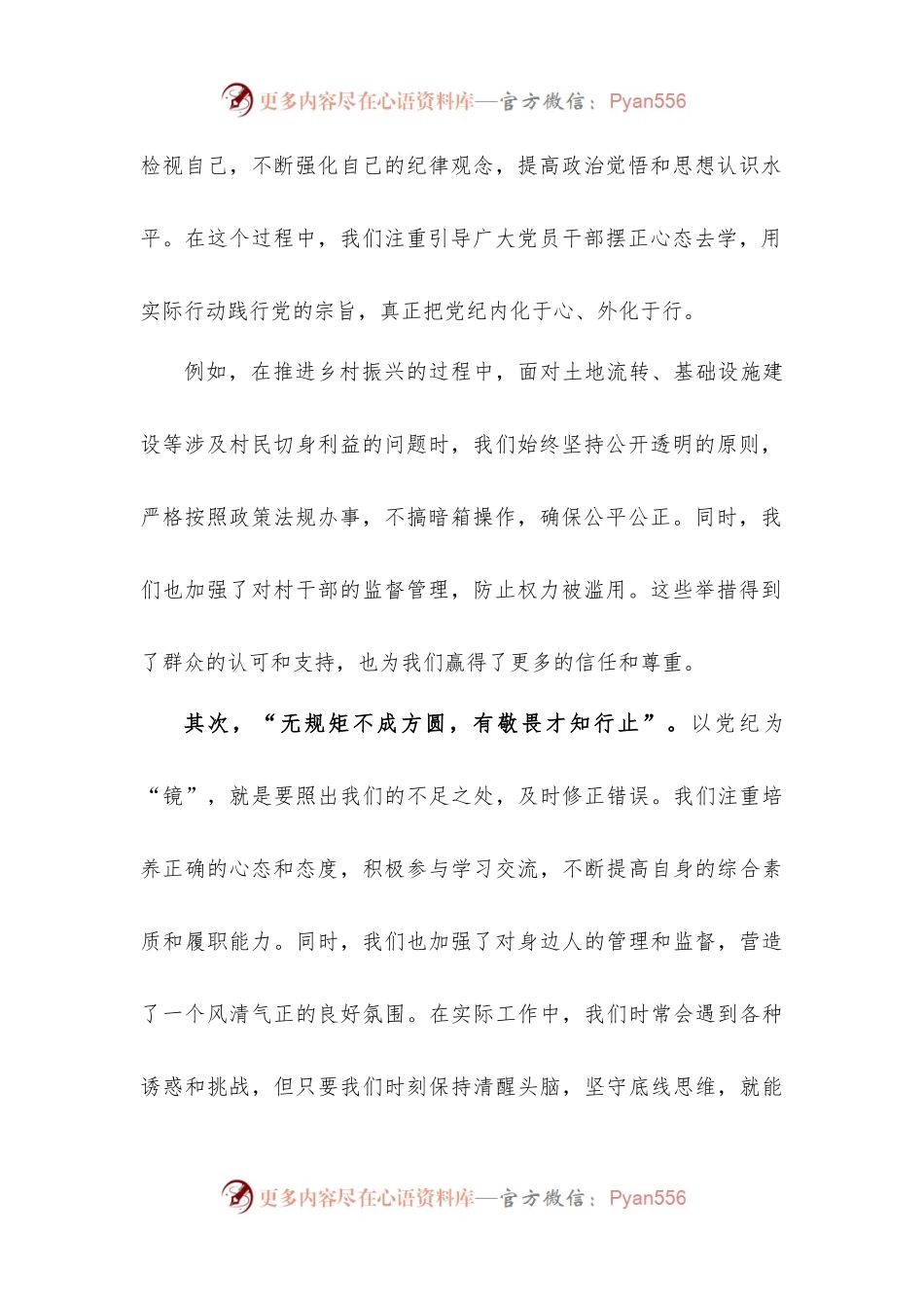 村支部书记党纪教育学习研讨发言.docx_第2页