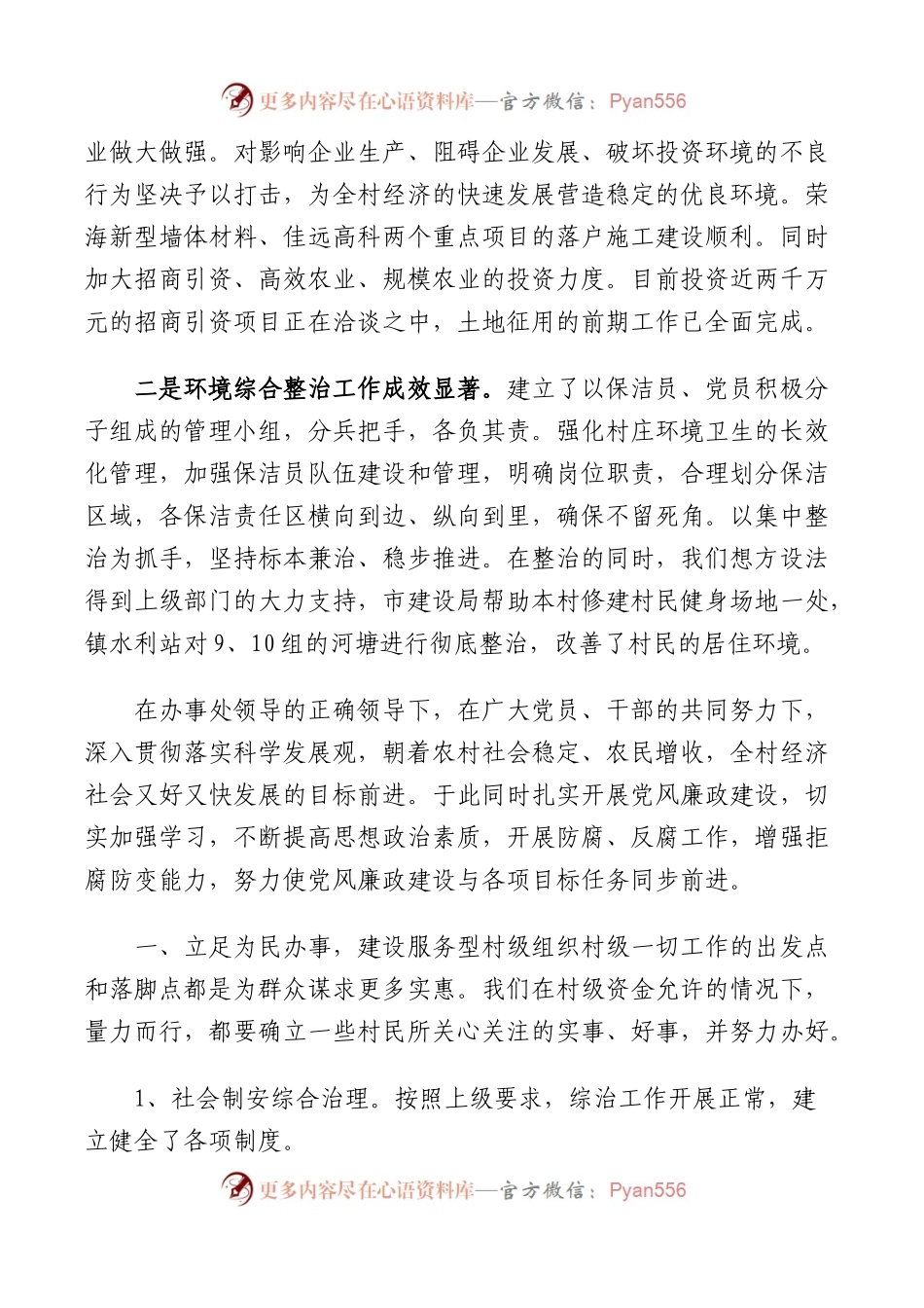 村两委班子述职述廉报告.docx_第2页