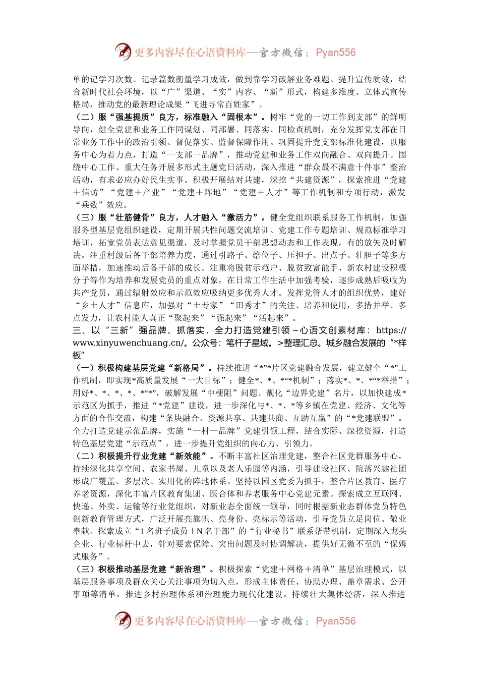 新形势下抓好基层党建工作的思考.docx_第2页