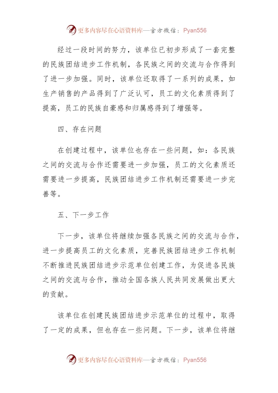 民族团结进步示范单位初验报告范文.docx_第2页