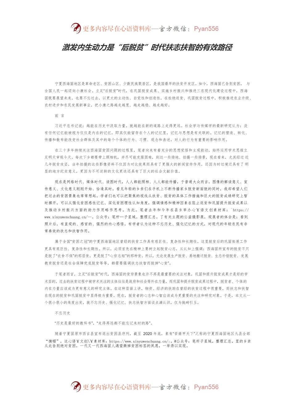 激发内生动力是“后脱贫”时代扶志扶智的有效路径.docx_第1页