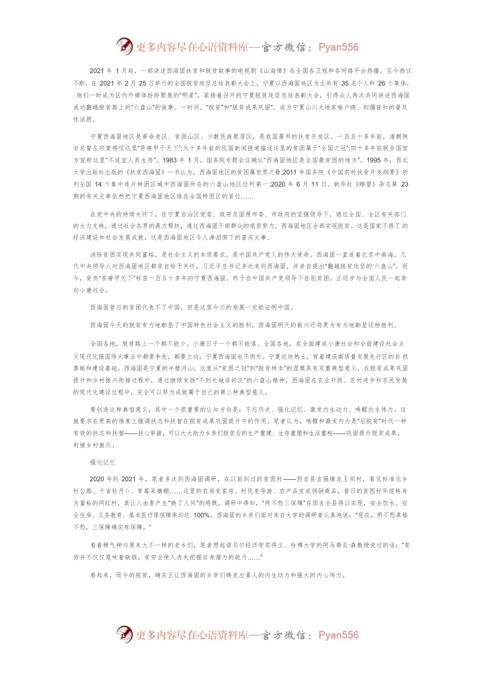 激发内生动力是“后脱贫”时代扶志扶智的有效路径.docx_第2页
