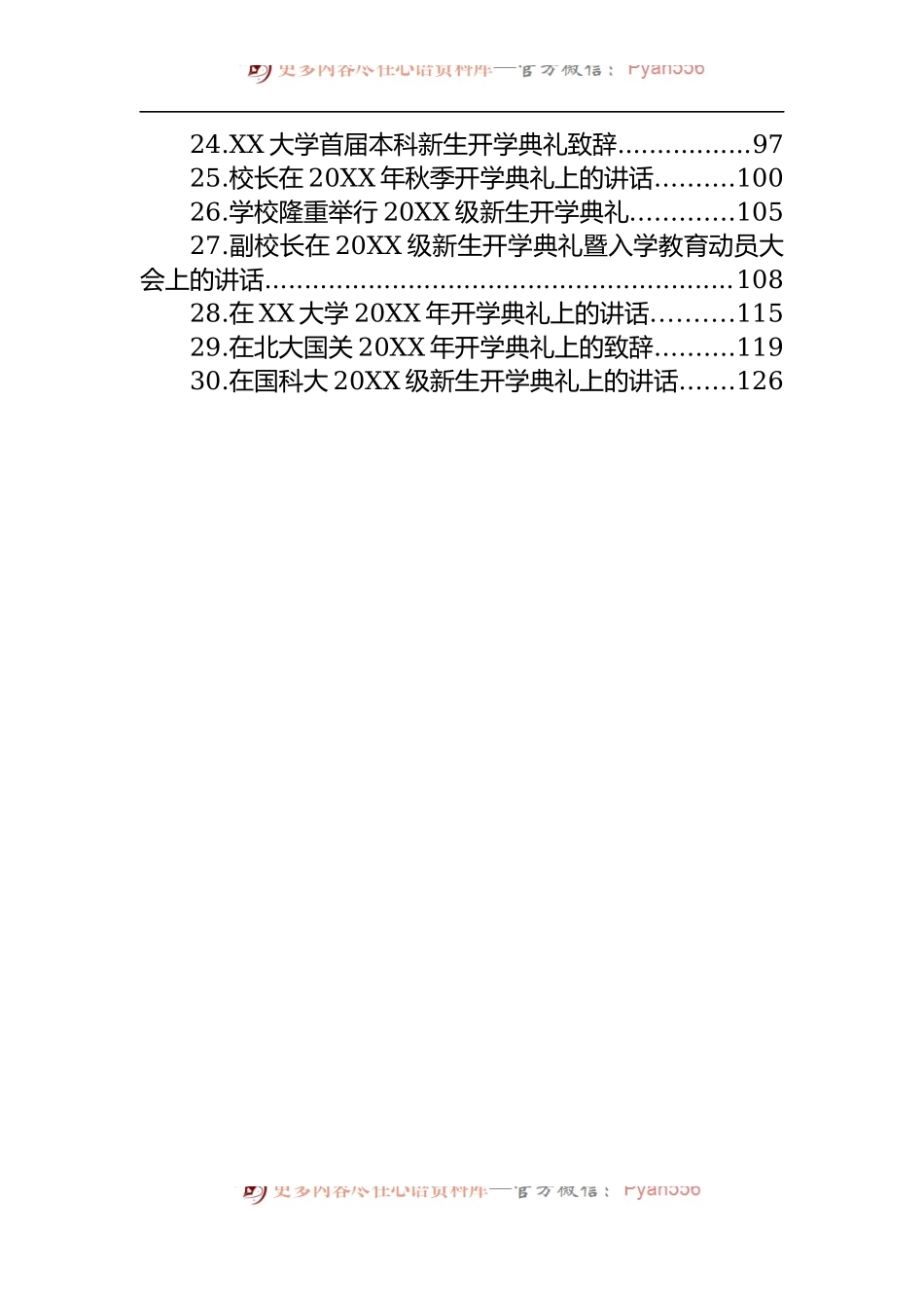 汇编1081-开学典礼讲话致辞-30篇.docx_第2页