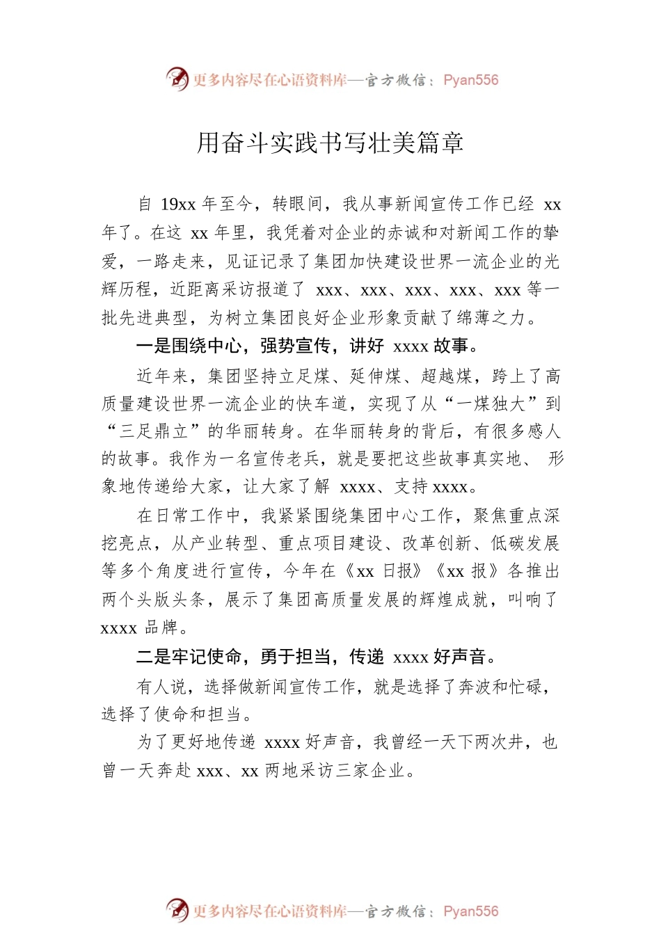 新闻工作者在庆祝记者节座谈会上的发言汇编（集团公司专题）（7篇）.docx_第2页
