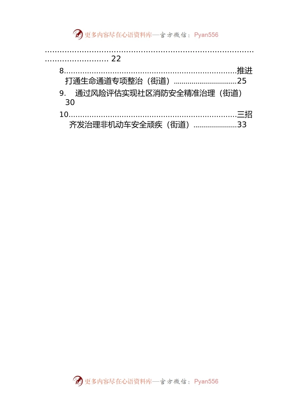 消防安全专项整治优秀案例会汇编（10篇）.docx_第2页
