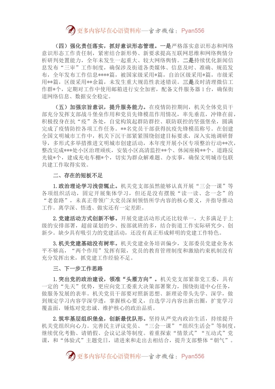 机关联合党支部2022年度党组织书记抓基层党建述职报告.docx_第2页