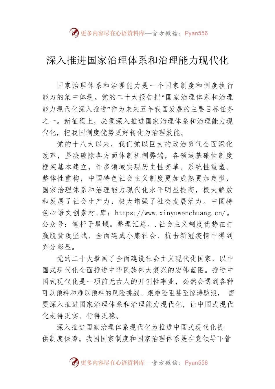 深入推进国家治理体系和治理能力现代化.docx_第1页