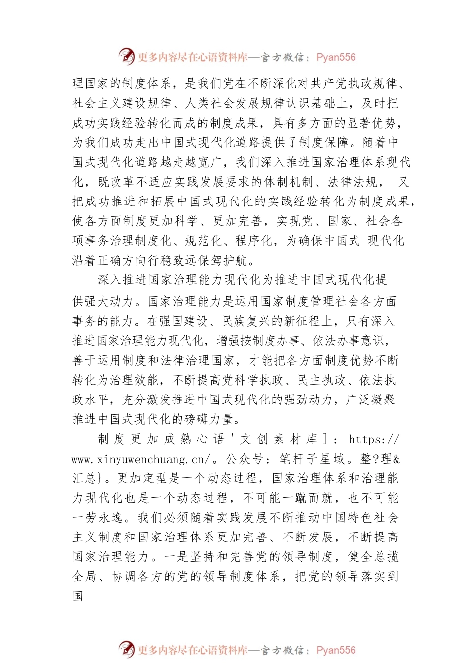 深入推进国家治理体系和治理能力现代化.docx_第2页