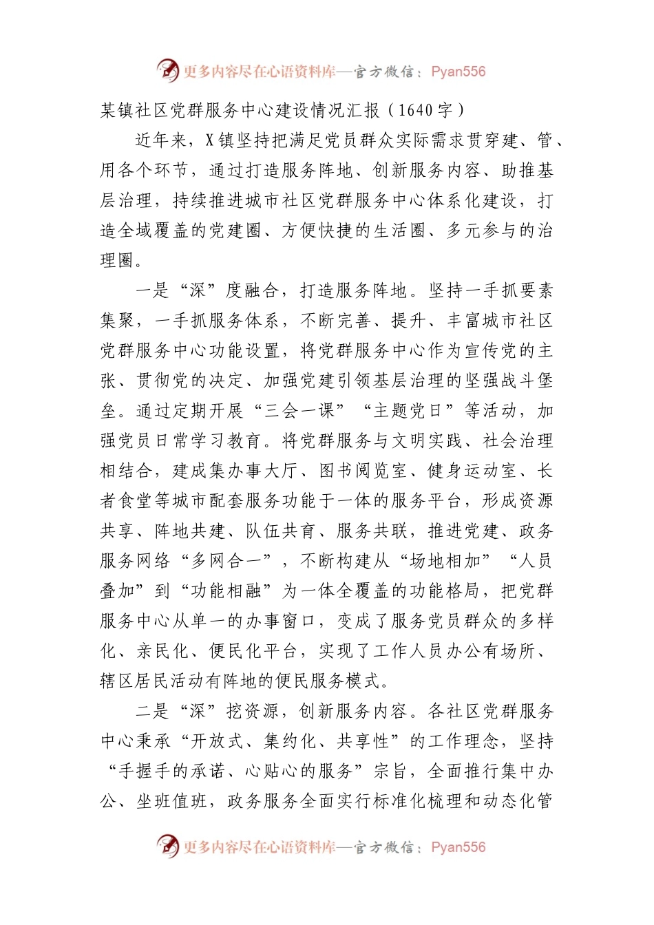 某镇社区党群服务中心建设情况汇报（1640字）.docx_第1页