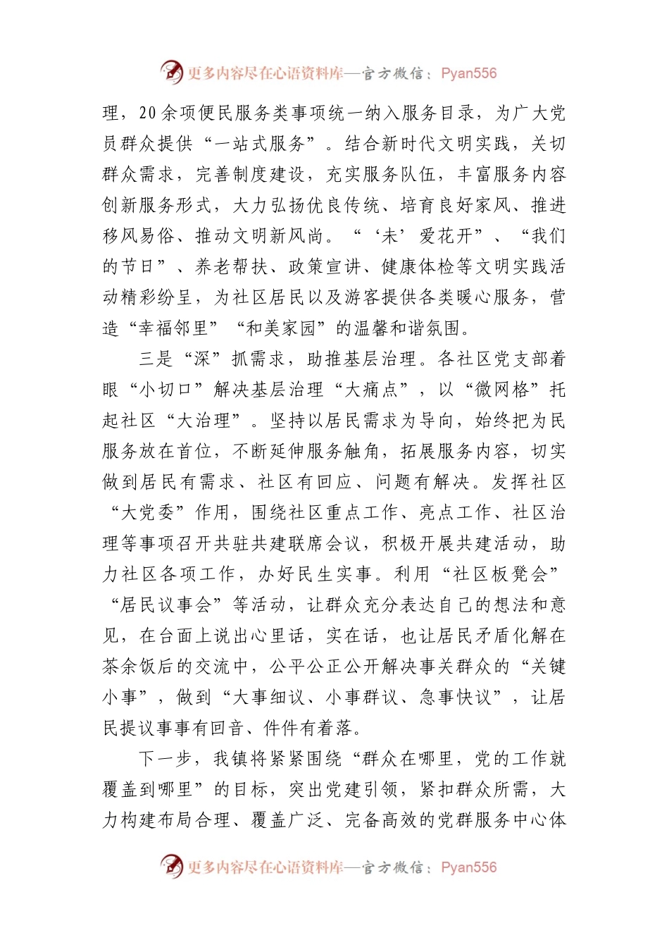 某镇社区党群服务中心建设情况汇报（1640字）.docx_第2页