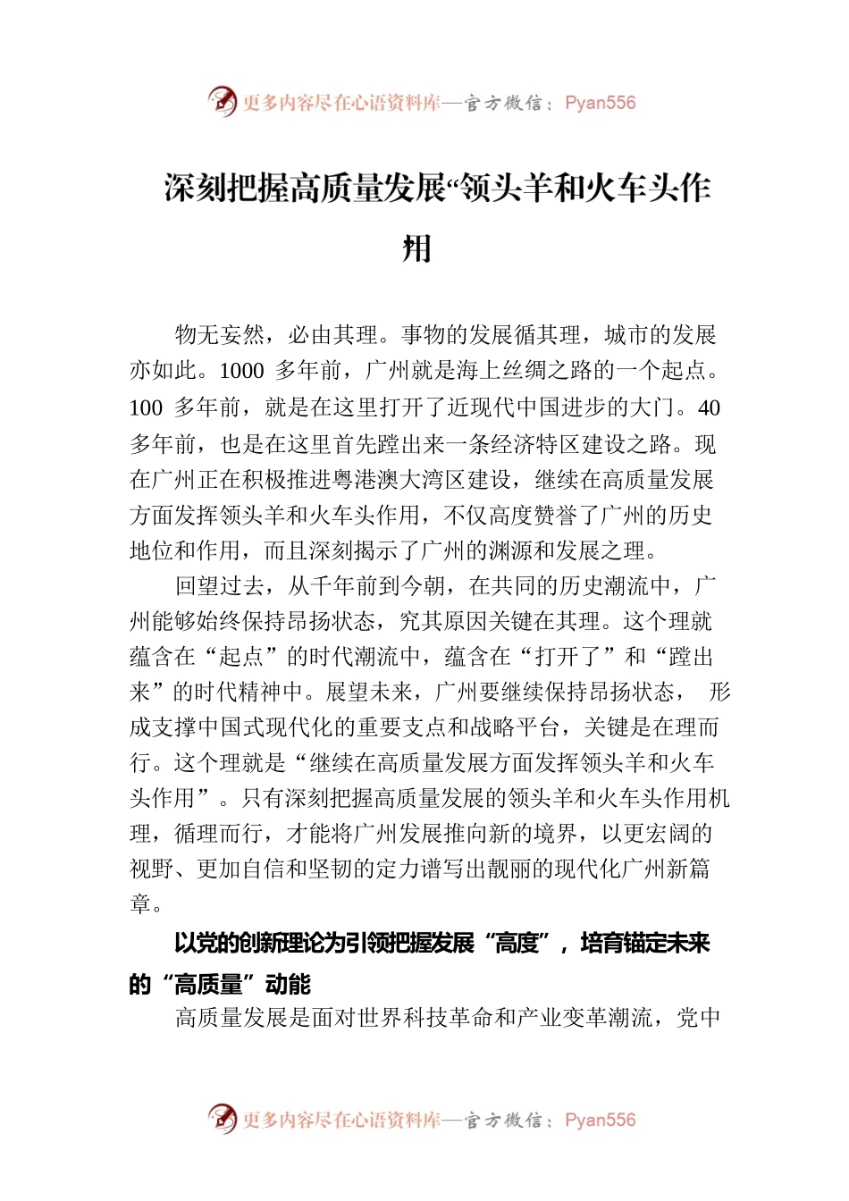 深刻把握高质量发展“领头羊和火车头作用”.docx_第1页