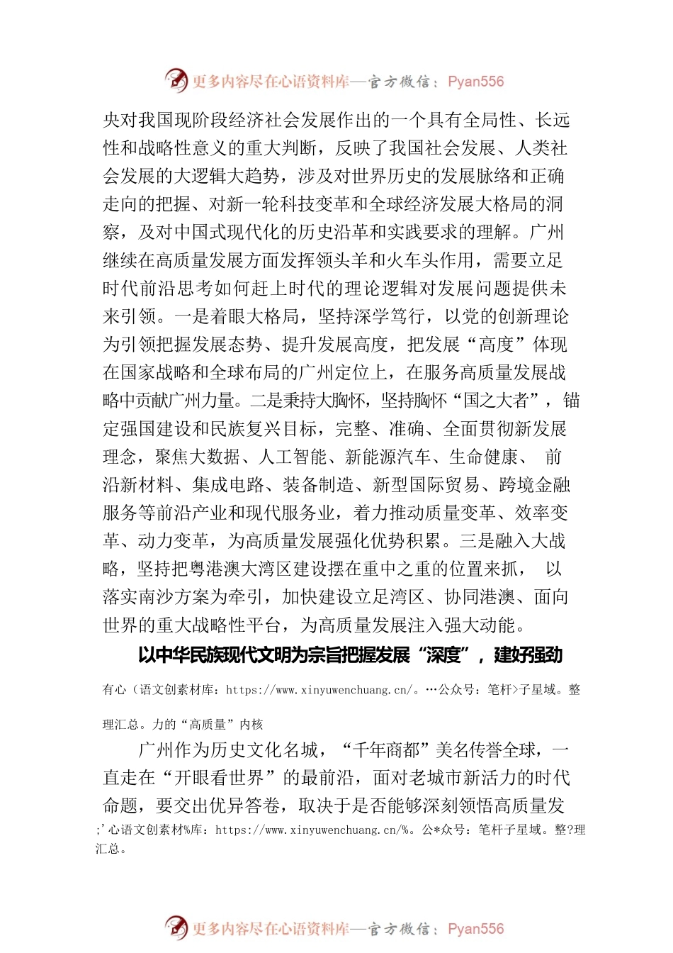 深刻把握高质量发展“领头羊和火车头作用”.docx_第2页