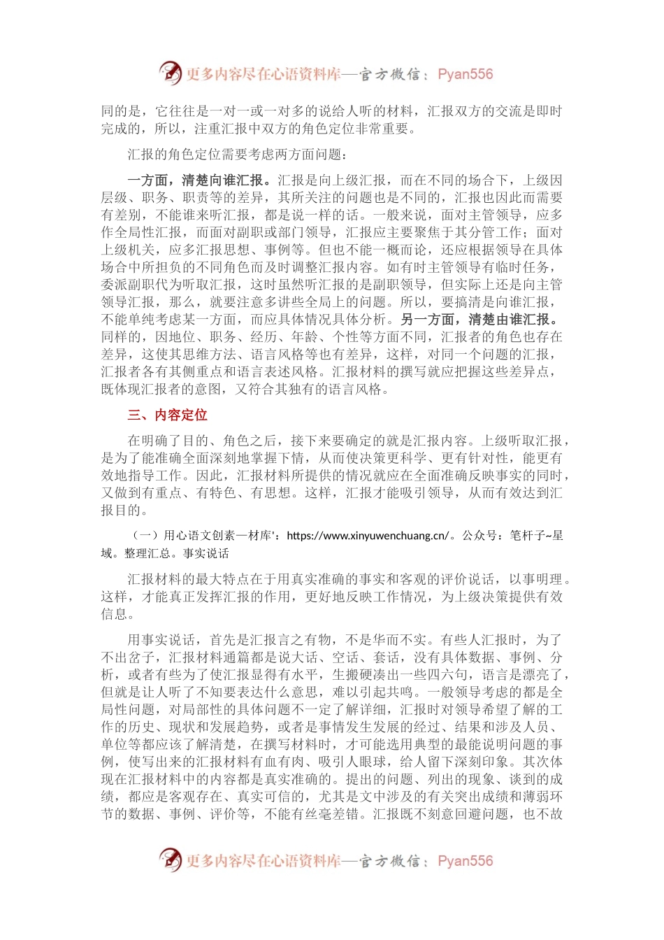 材料四定位 汇报才到位.docx_第2页
