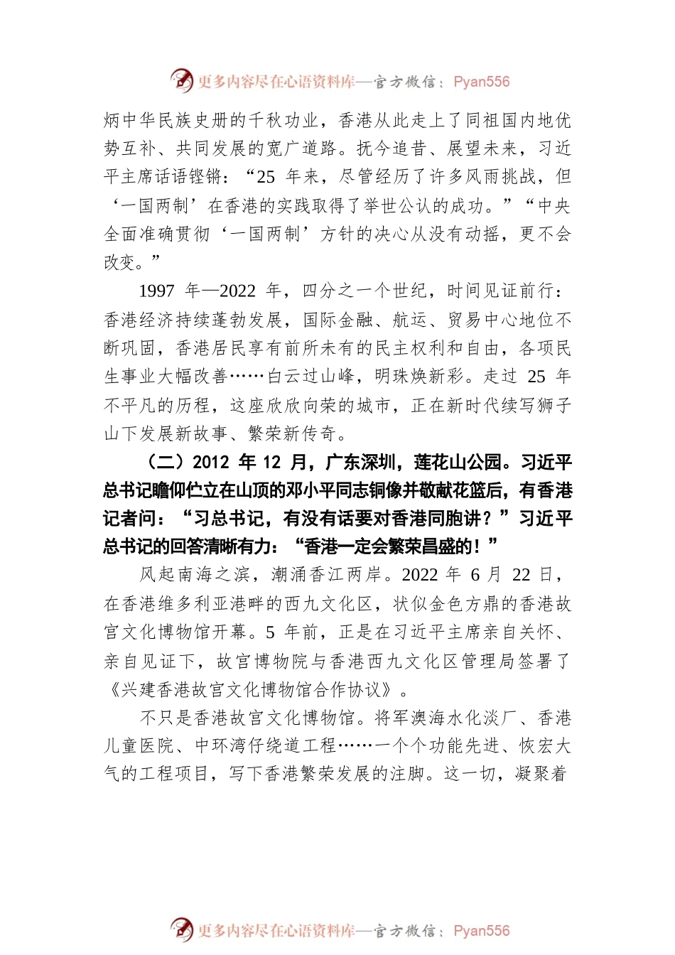 白云过山峰 明珠焕新彩（20220630）.docx_第2页