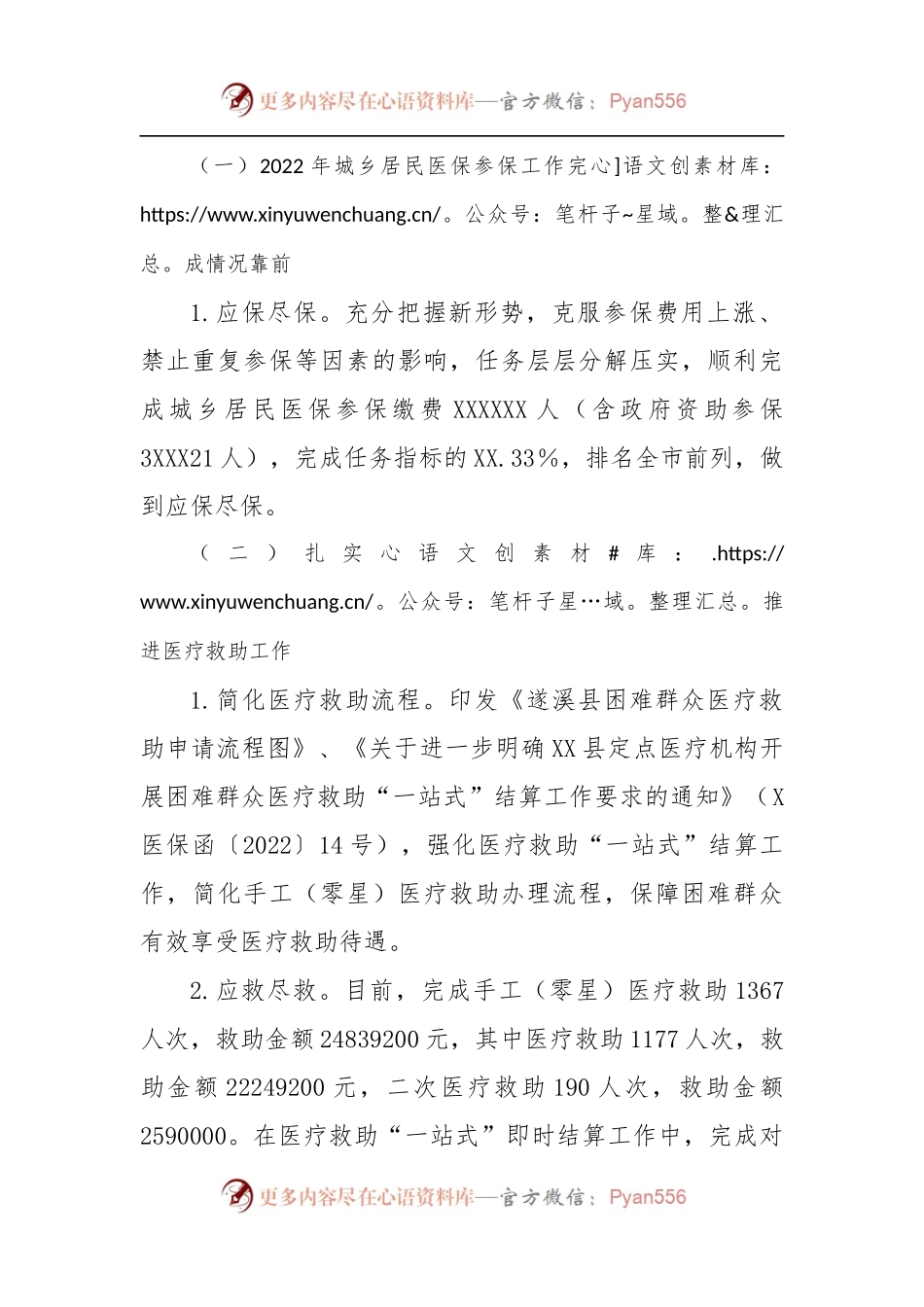 某县医疗保障局副局长述职述廉报告.docx_第2页