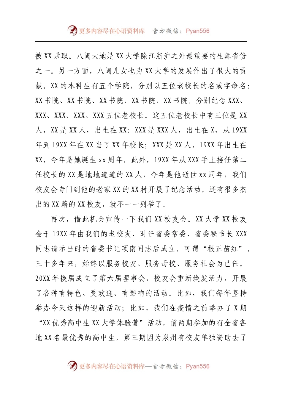 校友会会长在2021年校友会迎新会上的致辞.docx_第2页