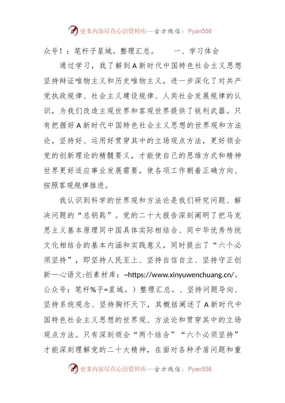 有关主题教育“六个必须坚持”研讨交流材料.docx_第2页