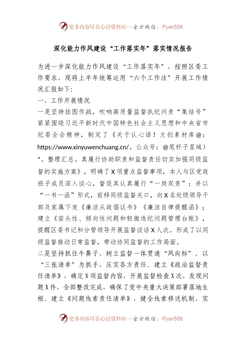 深化能力作风建设“工作落实年”落实情况报告.docx_第1页