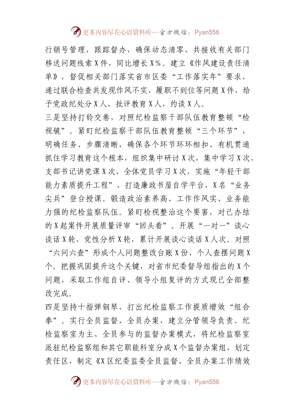 深化能力作风建设“工作落实年”落实情况报告.docx_第2页