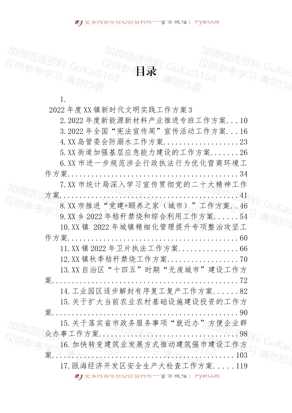 汇编2006-2022年工作方案-21篇.docx_第1页