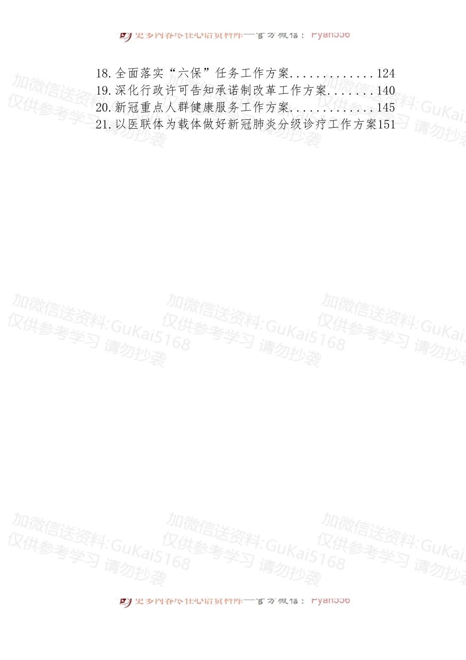 汇编2006-2022年工作方案-21篇.docx_第2页