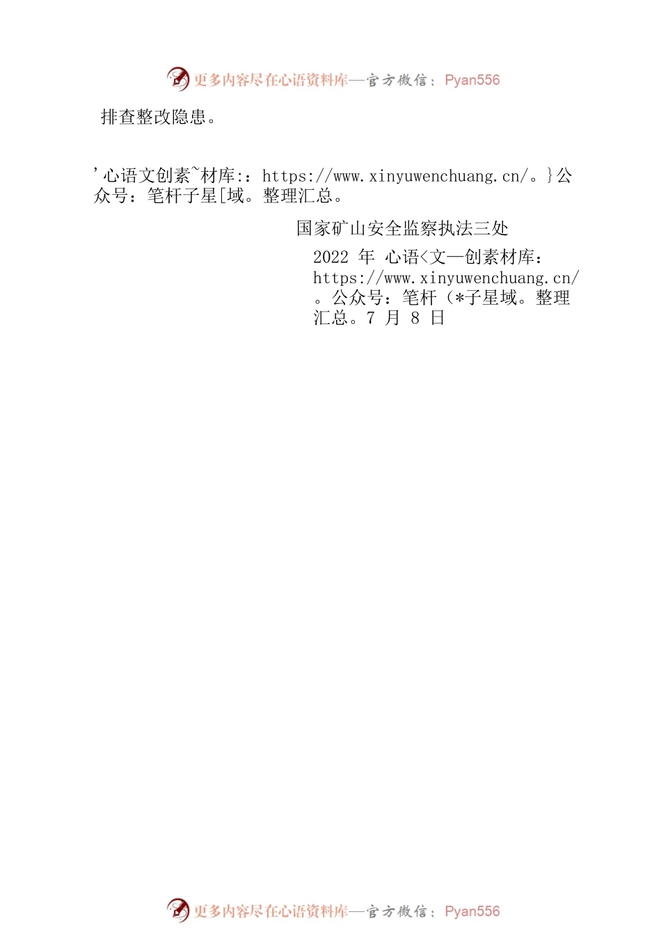 监察执法三处向蛟河市政府提出加强和改善安全监管建议.docx_第2页