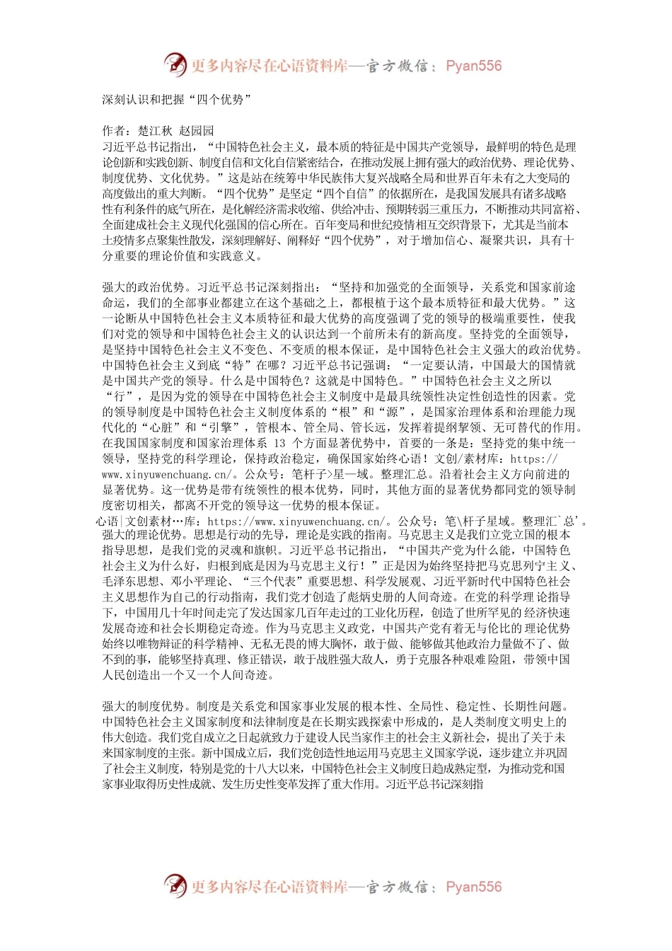 深刻认识和把握“四个优势”.docx_第1页