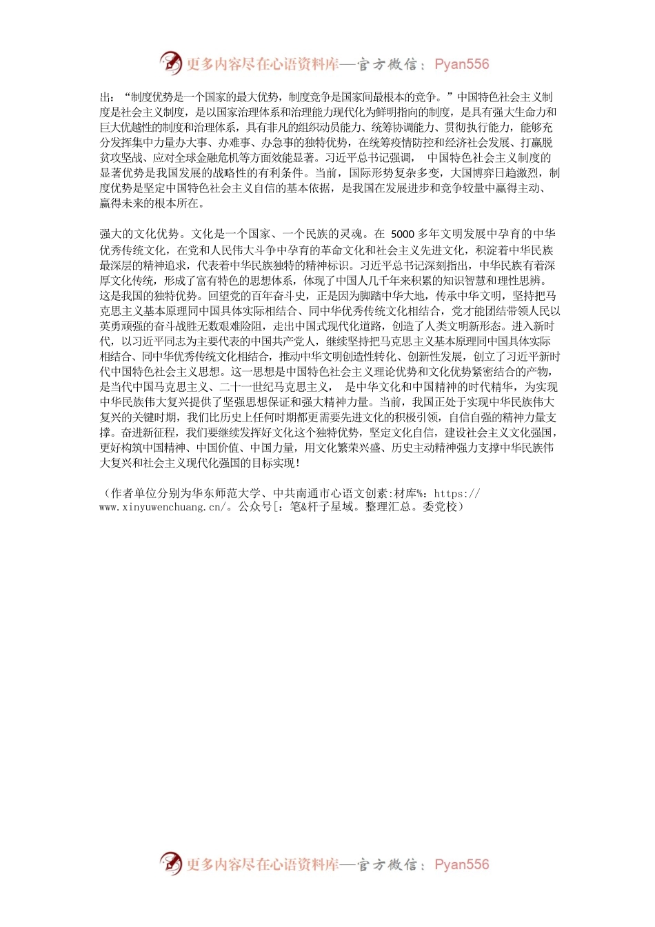 深刻认识和把握“四个优势”.docx_第2页