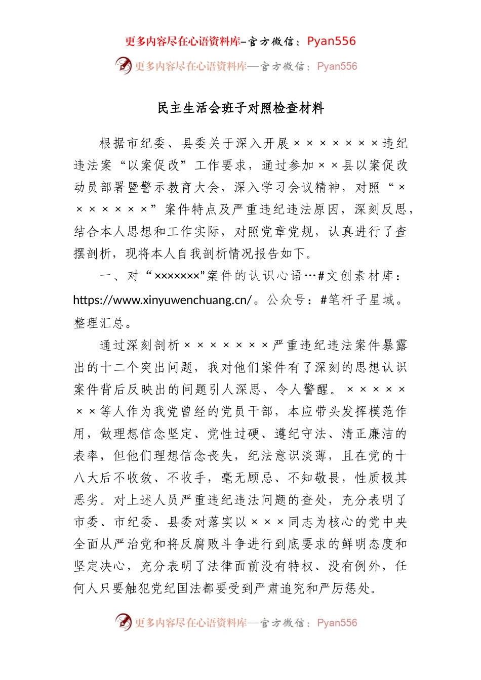 民主生活会班子对照检查材料.docx_第1页