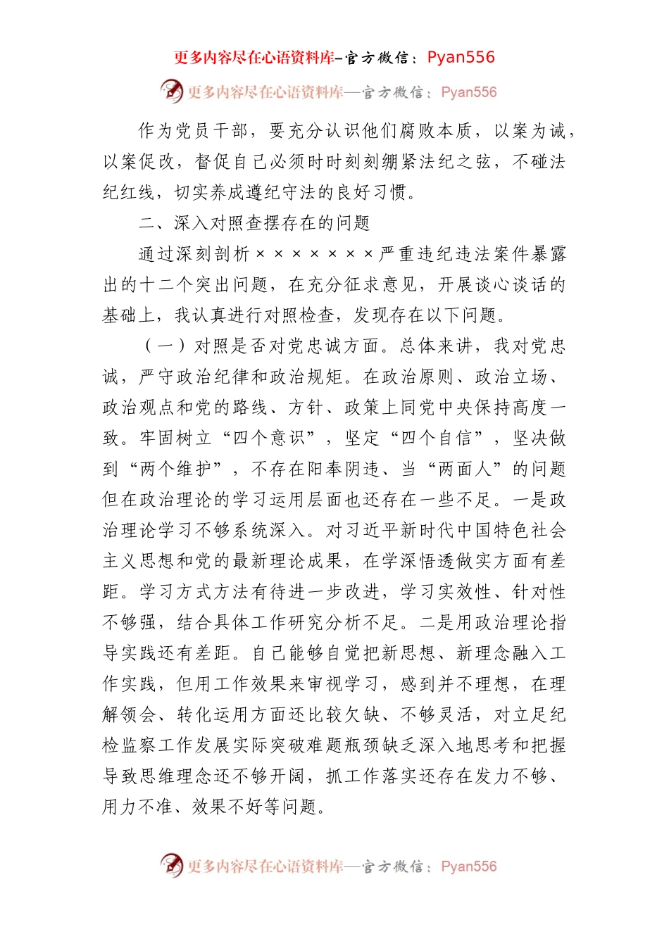 民主生活会班子对照检查材料.docx_第2页